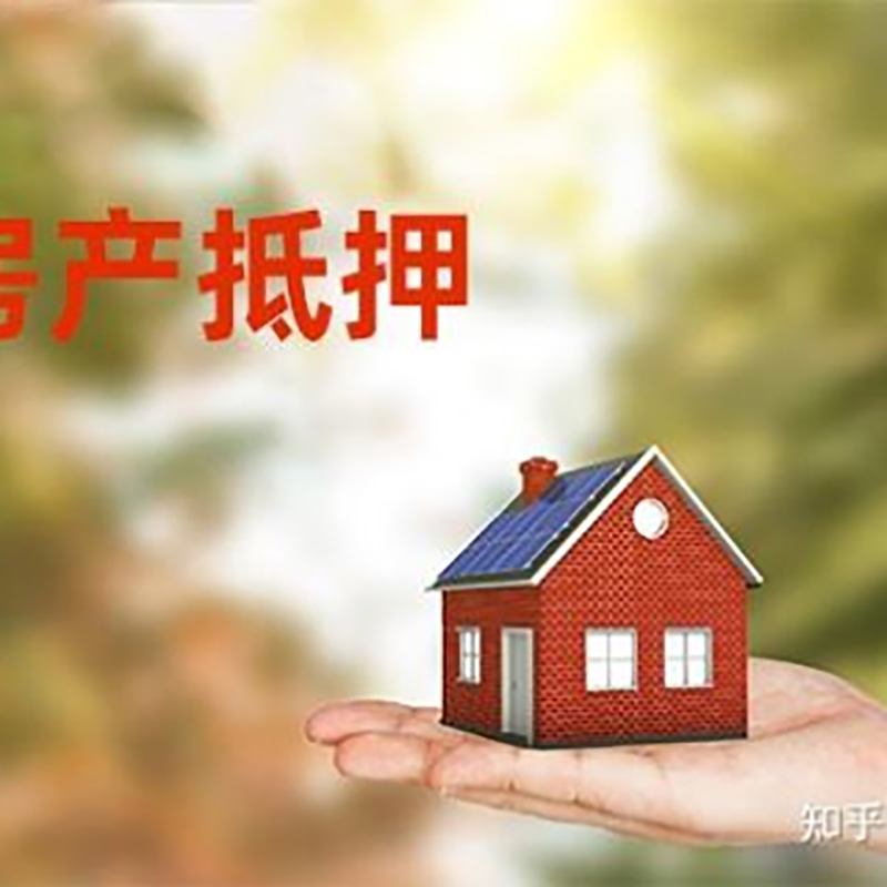 张家口房产抵押贷款办理知识